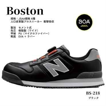 New Balance プロスニーカー BS-218 ボストン 黒 ドンケル（株） ニューバランス