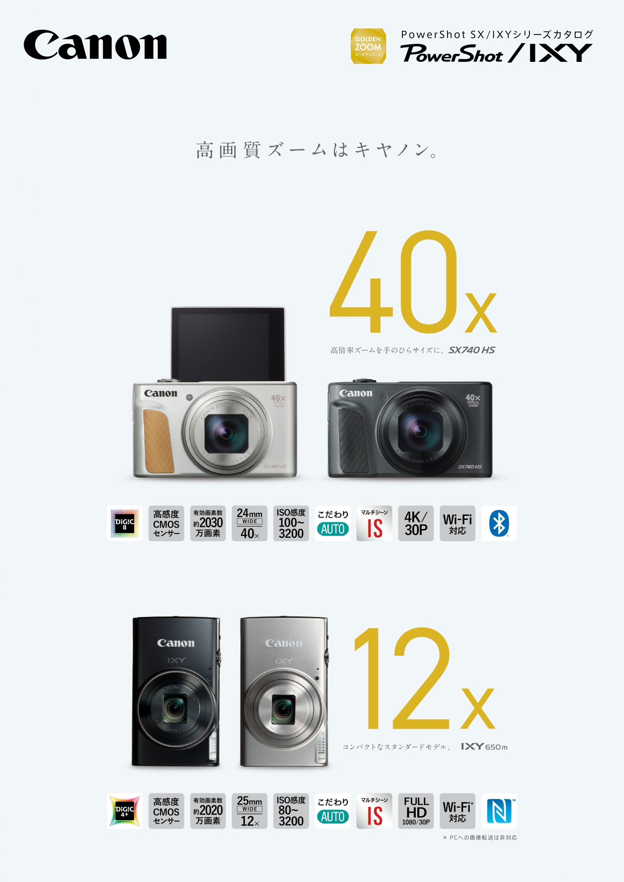 PowerShot SX740 HS カタログ1