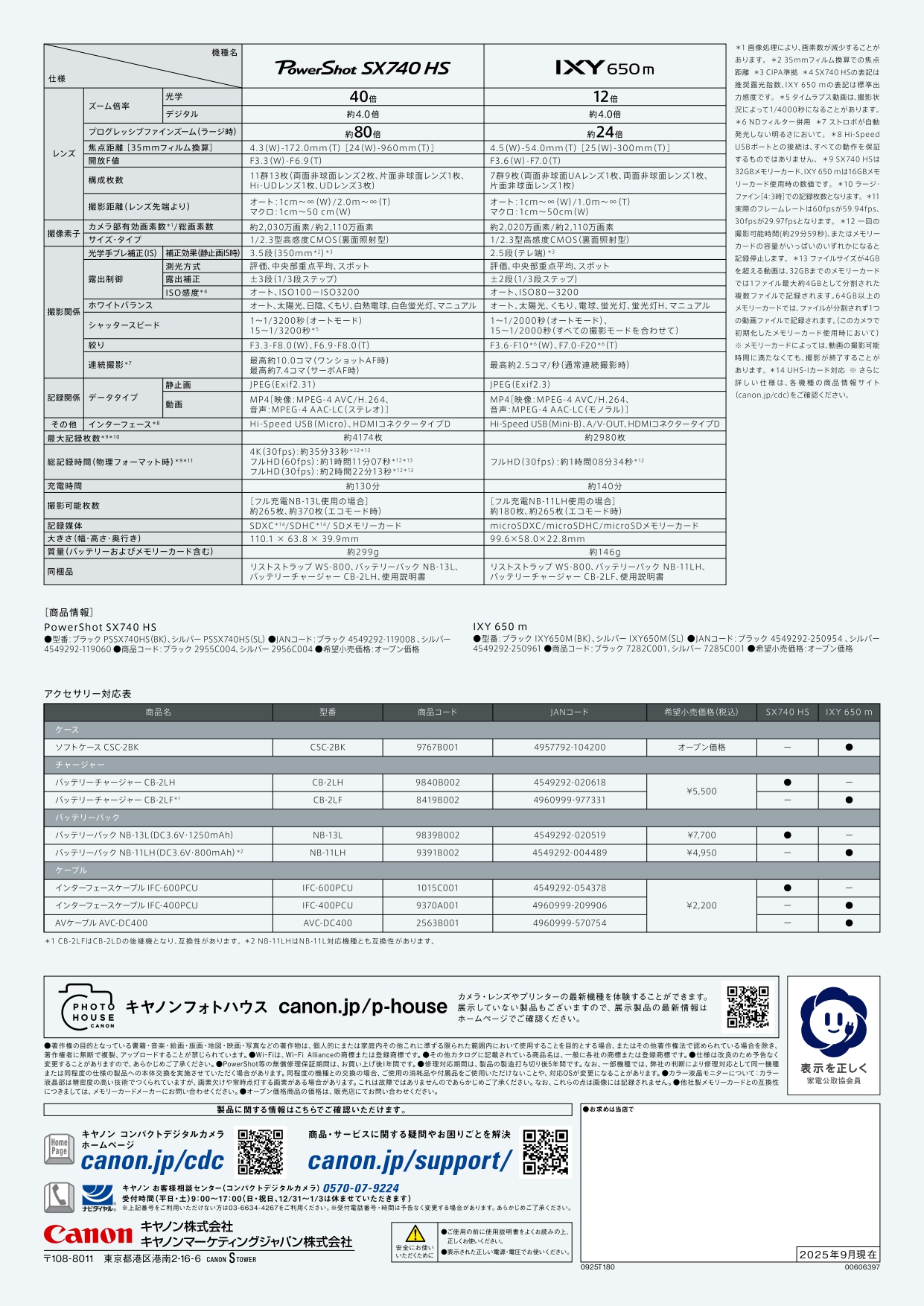 PowerShot SX740 HS カタログ2