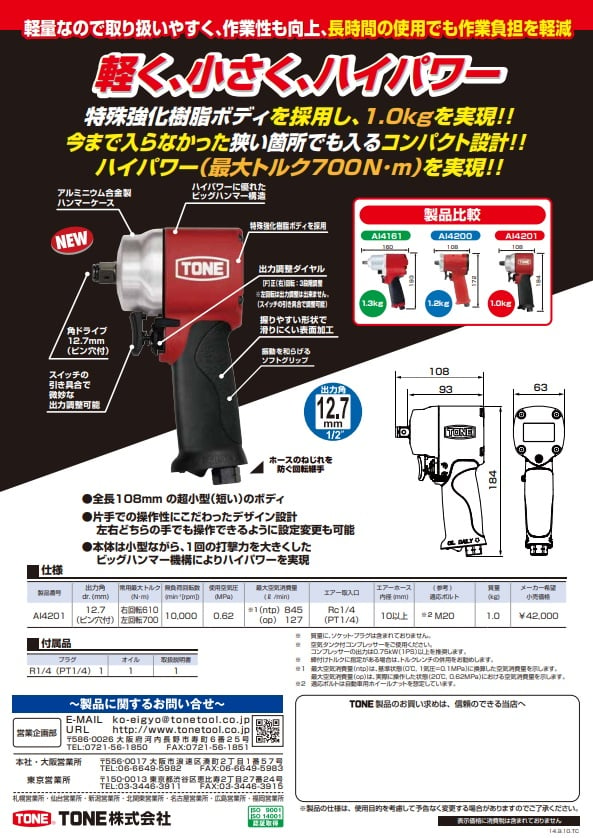 TONEAI4201カタログ2