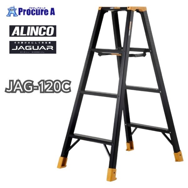 アルインコ 軽量専用脚立 1.12m 最大使用質量130kg JAG120C  1台  アルインコ(株)住宅機器事業部 ■▼592-5616