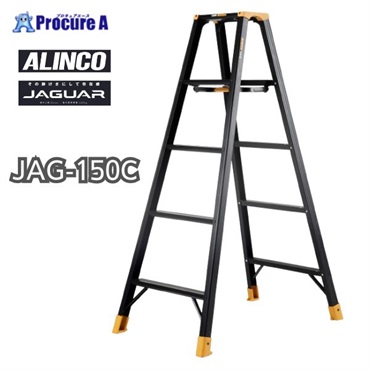 アルインコ 軽量専用脚立 1.42m 最大使用質量130kg JAG150C  1台  アルインコ(株)住宅機器事業部 ■▼592-5618