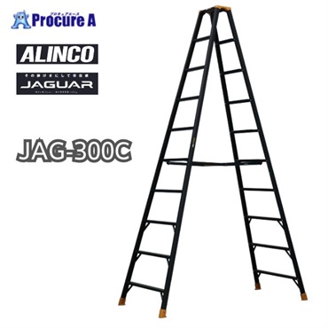 アルインコ 専用脚立 JAGUAR JAG300C 1台 【法人送り限定商品】 ■▼592-5615