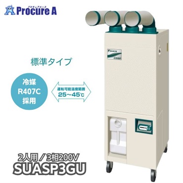 ダイキン スポットエアコン クリスプ（一体型）標準タイプ 床置スリム