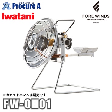 IWATANI アウトドアヒーター FW-OH01 岩谷産業（株）