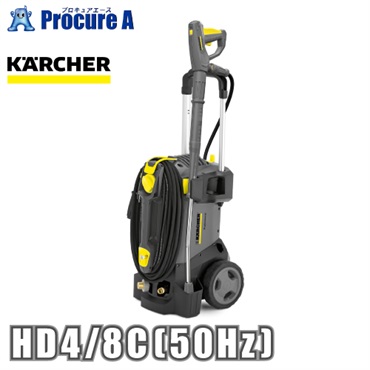 KARCHER 冷水高圧洗浄機業務用 コンパクトクラス HD4/8C 50Hz 1.520-913.0 東日本用 ケルヒャージャパン（株）