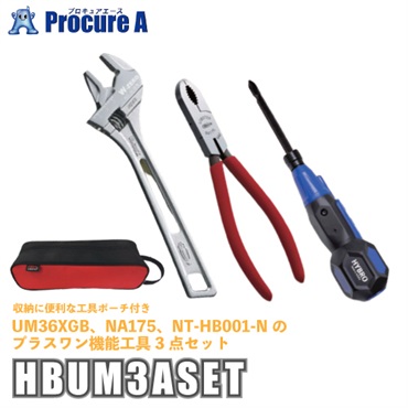 ロブテックス プラスワン機能工具3点セット HBUM3ASET 工具ポーチ付（株）ロブテックス