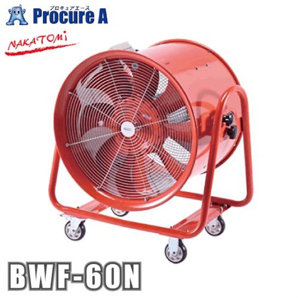 ナカトミ 大型風洞扇 60cm 三相200V BWF-60N