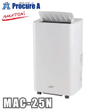 ナカトミ 移動式エアコン スポットクーラー MAC-25N