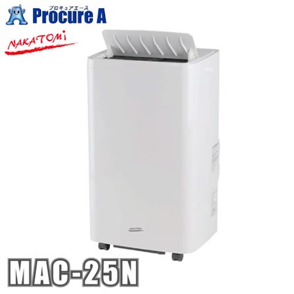 ナカトミ 移動式エアコン スポットクーラー MAC-25N