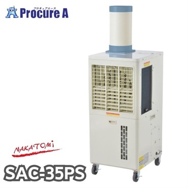 ナカトミ 拡散送風クーラー SAC-35PS 単相100V 除湿 冷媒R32 タンク容量15L
