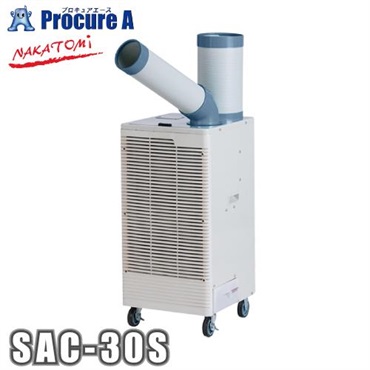 ナカトミ スポットクーラー 冷媒ガスR32 単相100V 首振り機能付き SAC-30S NAKATOMI