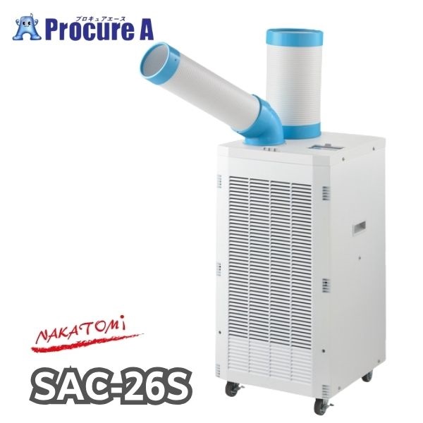 ナカトミ スポットクーラー SAC-26S 単相100V 50/60Hz 首振り機能有り 冷媒R32 タンク容量4L 除湿 据付工事不要 壁面設置可能