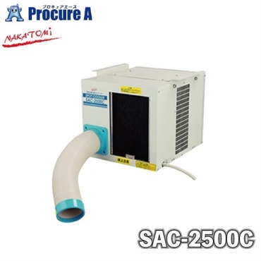 ナカトミ スポットクーラー 業務用 スポットエアコン SAC-2500C 天吊り型