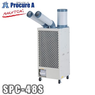 ナカトミ スポットクーラー 冷媒ガスR32 三相200V 2口首振り機能付き SPC-48S NAKATOMI