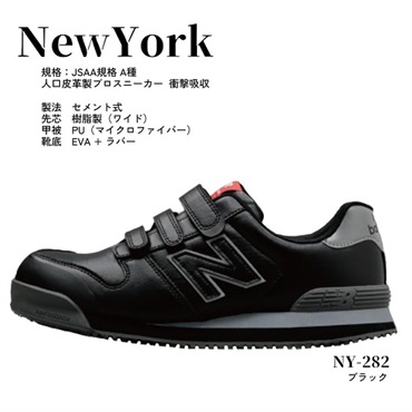 New Balance プロスニーカー NY-282 ニューヨーク 黒 ドンケル（株） ニューバランス