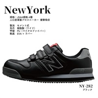 New Balance プロスニーカー NY-282 ニューヨーク 黒 ドンケル（株） ニューバランス