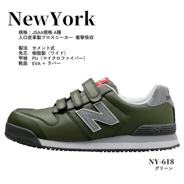 New Balance プロスニーカー NY-618 ニューヨーク 緑 ドンケル（株） ニューバランス