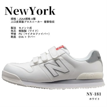 New Balance プロスニーカー NY-181 ニューヨーク 白 ドンケル（株） ニューバランス