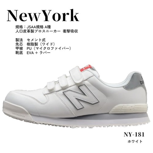 New Balance プロスニーカー NY-181 ニューヨーク 白 ドンケル（株） ニューバランス