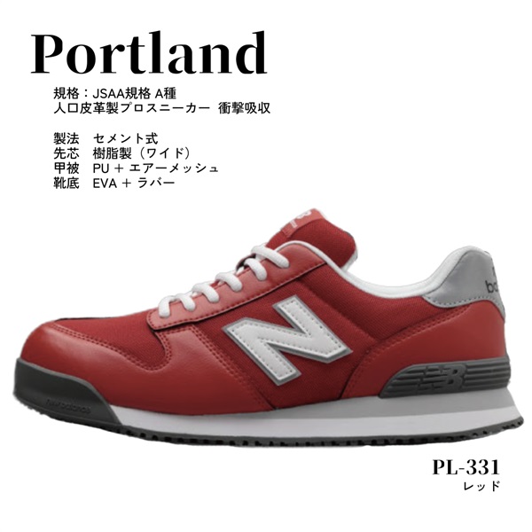 New Balance プロスニーカー PL-331 ポートランド 赤 ドンケル（株） ニューバランス