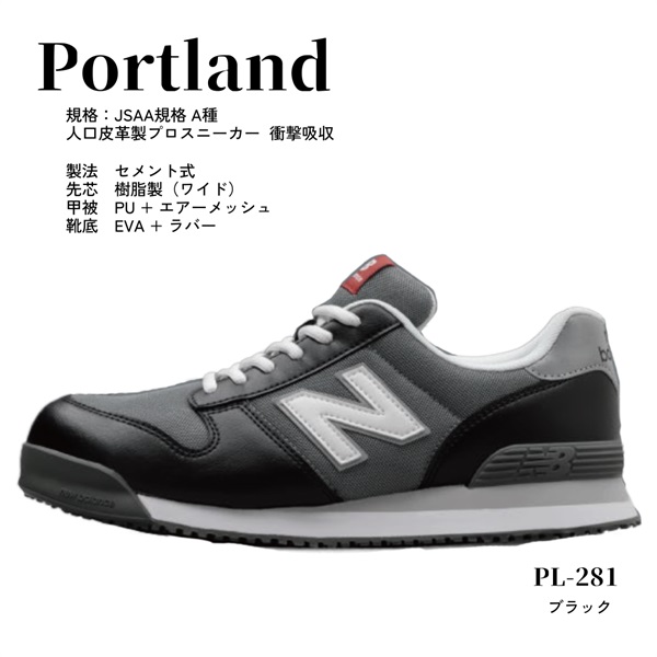 New Balance プロスニーカー PL-281 ポートランド 黒 ドンケル（株） ニューバランス