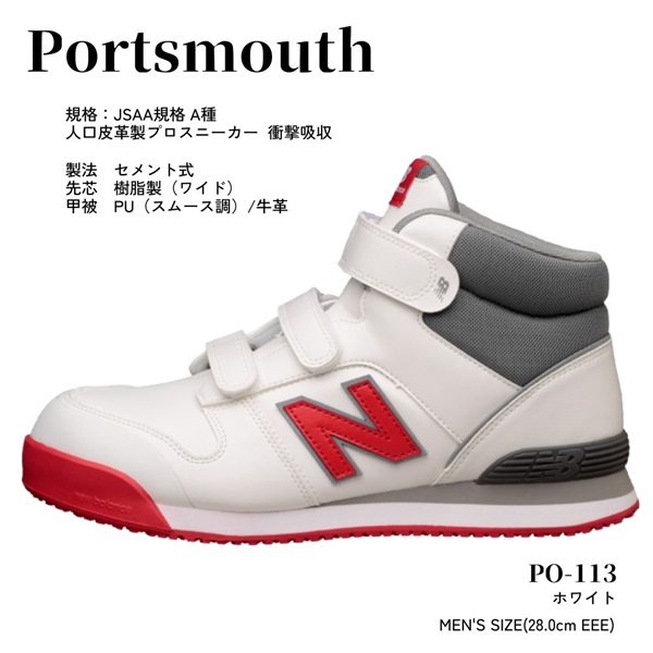 ニューバランス プロスニーカー ポーツマス PO113-280 ホワイト 28.0cm ドンケル（株） ▼681-5516