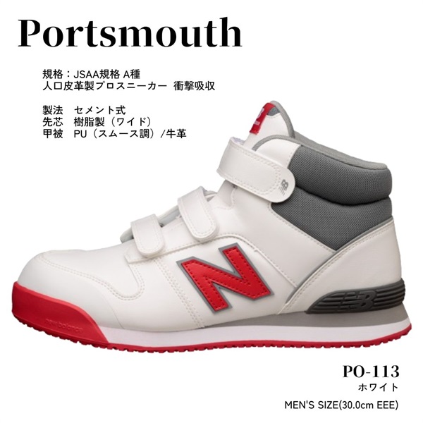 ニューバランス プロスニーカー ポーツマス PO113-300 ホワイト 30.0cm ドンケル（株） ▼681-5544