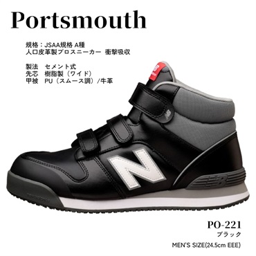 ニューバランス プロスニーカー ポーツマス PO221-245 ブラック 24.5cm ドンケル（株） ▼681-5536