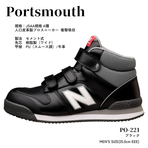ニューバランス プロスニーカー ポーツマス PO221-250 ブラック 25.0cm ドンケル（株） ▼681-5538