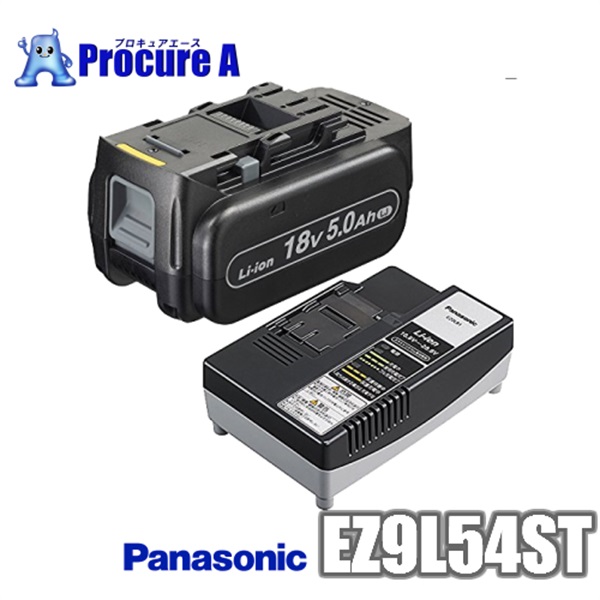 Panasonic リチウムイオン電池パック（Li-ion）＆充電器セット EZ9L54ST 18V 5.0Ah LJタイプ パナソニック（株）