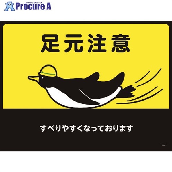 緑十字 路面用標識(敷くだけマット) 足元注意・すべりやすく GM-1 450×600mm 101121  1枚  (株)日本緑十字社 ▼106-3120