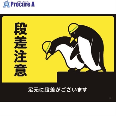 緑十字 路面用標識(敷くだけマット) 段差注意・足元に段差が GM-2 450×600mm PVC 101122  1枚 ▼113-7993