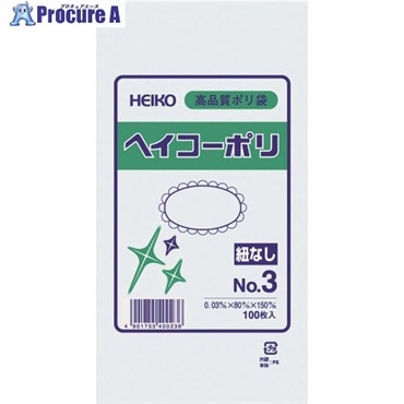 HEIKO 【一時受注停止】 ポリ規格袋 ヘイコーポリ 03 No.3 紐なし 100枚入り 006610301  1袋 ▼149-1056
