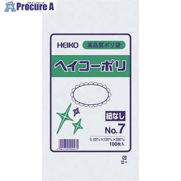 HEIKO 【一時受注停止】 ポリ規格袋 ヘイコーポリ 03 No.7 紐なし 100枚入り 006610701  1袋 ▼149-1060