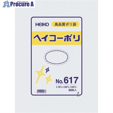 HEIKO 【一時受注停止】 ポリ規格袋 ヘイコーポリ No.617 紐なし 50枚入り 006620700  1袋 ▼149-1197