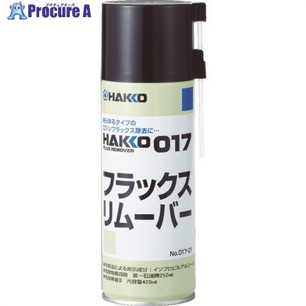 白光 ハッコー017 フラックスリムーバー 017-01  1本 ▼359-6788