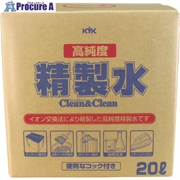 KYK 高純度精製水 クリーン＆クリーン 20L 05-200  1個  古河薬品工業(株) ▼361-2830