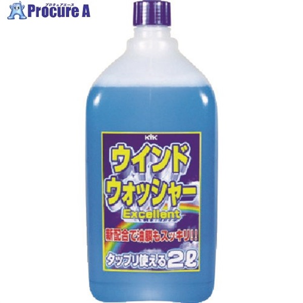 KYK ウインドウォッシャー液EX 2L 12-007  1本 ▼401-0396