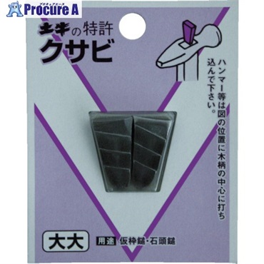 DOGYU DIYクサビ 大大 00446  1パック ▼411-5244
