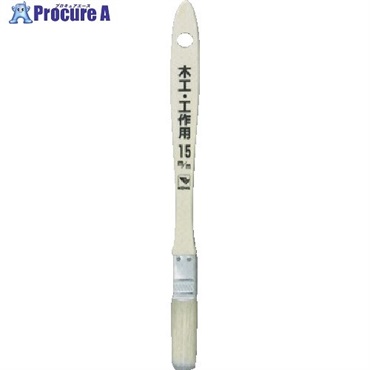 KOWA 木工・工作用ハケ 15mm 12285  1本 ▼806-5971