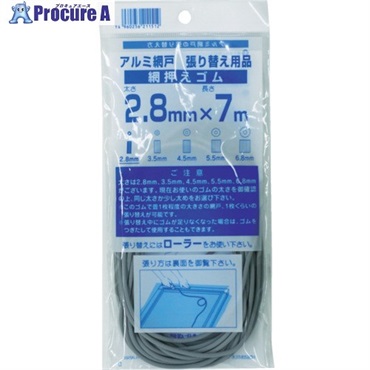 Dio 網押えゴム7m巻 太さ2.8mm グレー 211512  1巻 ▼819-4816