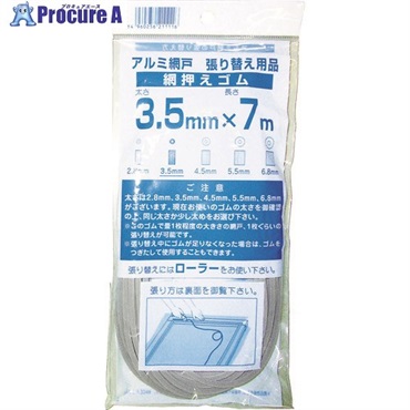 Dio 網押えゴム7m巻 太さ3.5mm グレー 211116  1巻 ▼819-4817