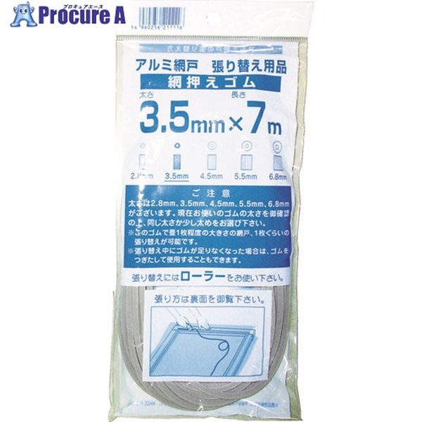 Dio 網押えゴム7m巻 太さ3.5mm グレー 211116  1巻 ▼819-4817