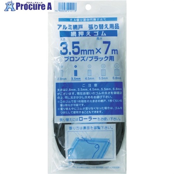 Dio 網押えゴム7m巻 太さ3.5mm ブロンズ/ブラック 212113  1巻 ▼819-4822