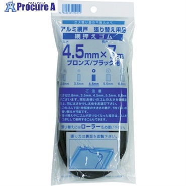 Dio 網押えゴム7m巻 太さ4.5mm ブロンズ/ブラック 212212  1巻 ▼819-4823