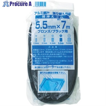 Dio 網押えゴム7m巻 太さ5.5mm ブロンズ/ブラック 212311  1巻 ▼819-4824