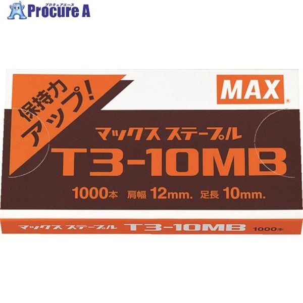 MAX T3ステープル 肩幅12mm・足長さ10mm (1個/1000本入り) T3-10MB(1BOX)  1箱 ▼006-5463