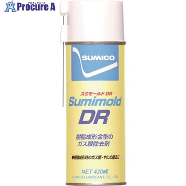 住鉱 スプレー(ガス・ヤニ除去用金型洗浄剤) スミモールドDR 420ml(562736) SMD-DR  1本  住鉱潤滑剤(株) ▼123-2690