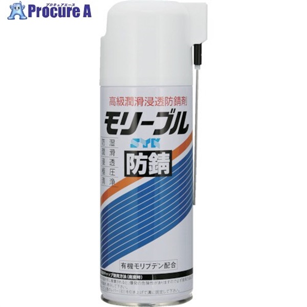 SYK 潤滑浸透防錆剤 モリーブル 420ml  S-616  1本  鈴木油脂工業(株) ▼136-0092